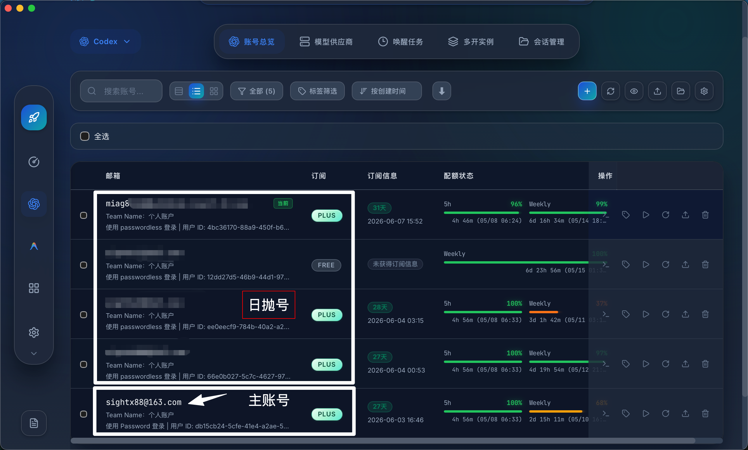 主账号 + 备用号的 Codex 组合