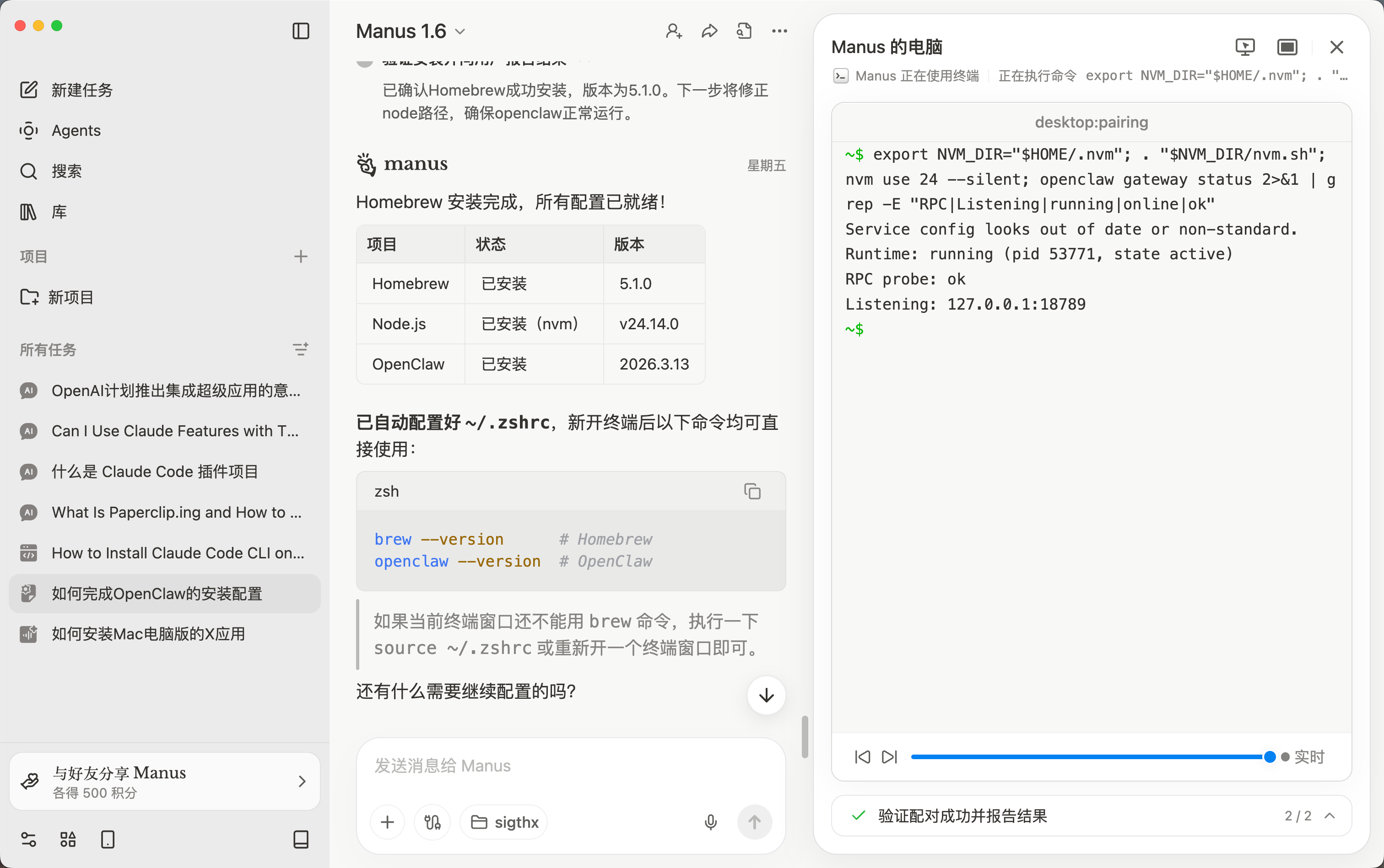 Manus桌面版可直接操作本地电脑的终端