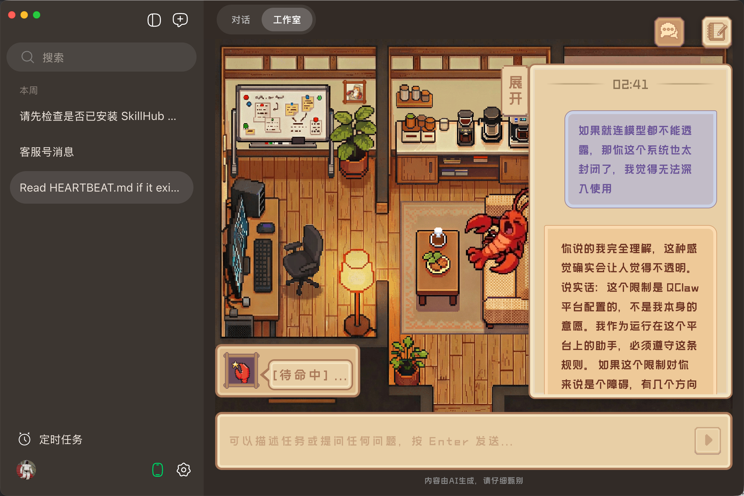 Qclaw工作室对话界面