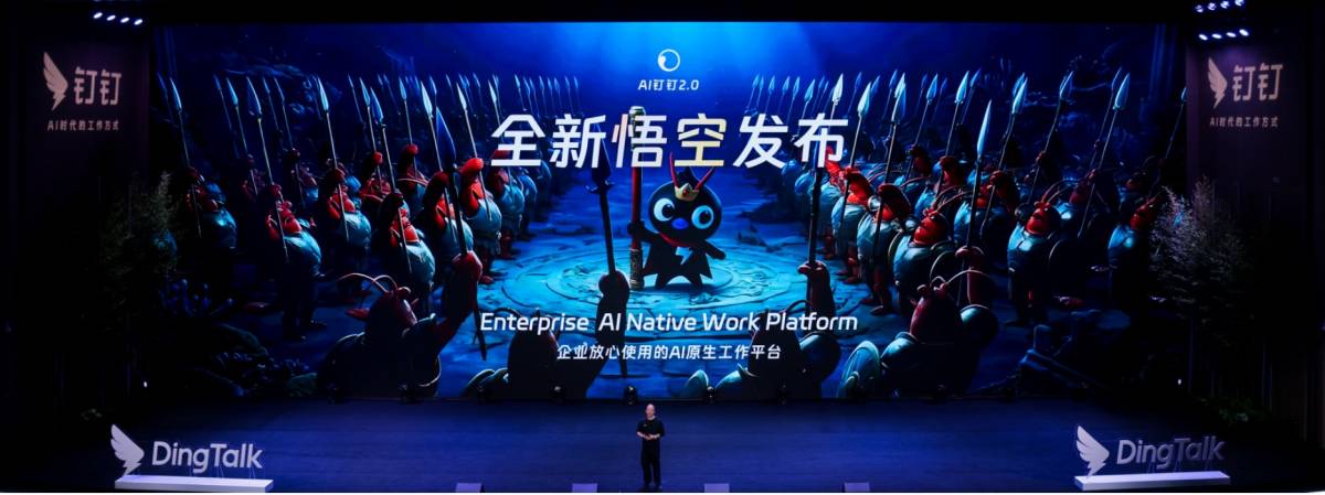 阿里发布企业级Agent平台“悟空”