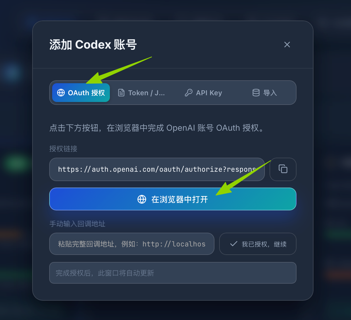 Codex 网页登录流程