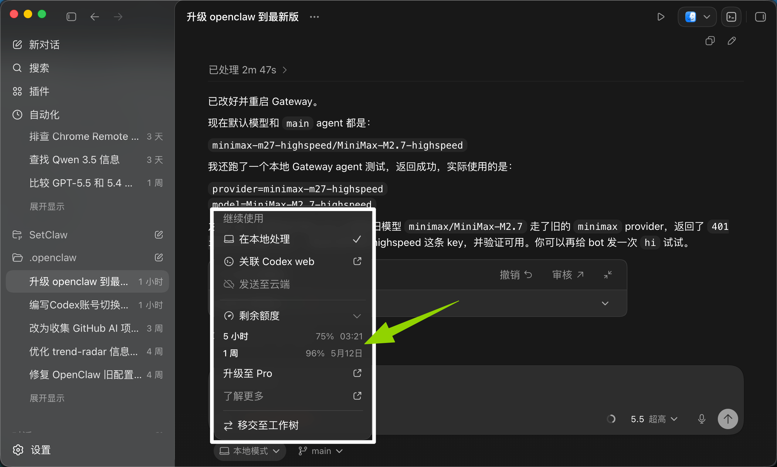 Codex 额度界面