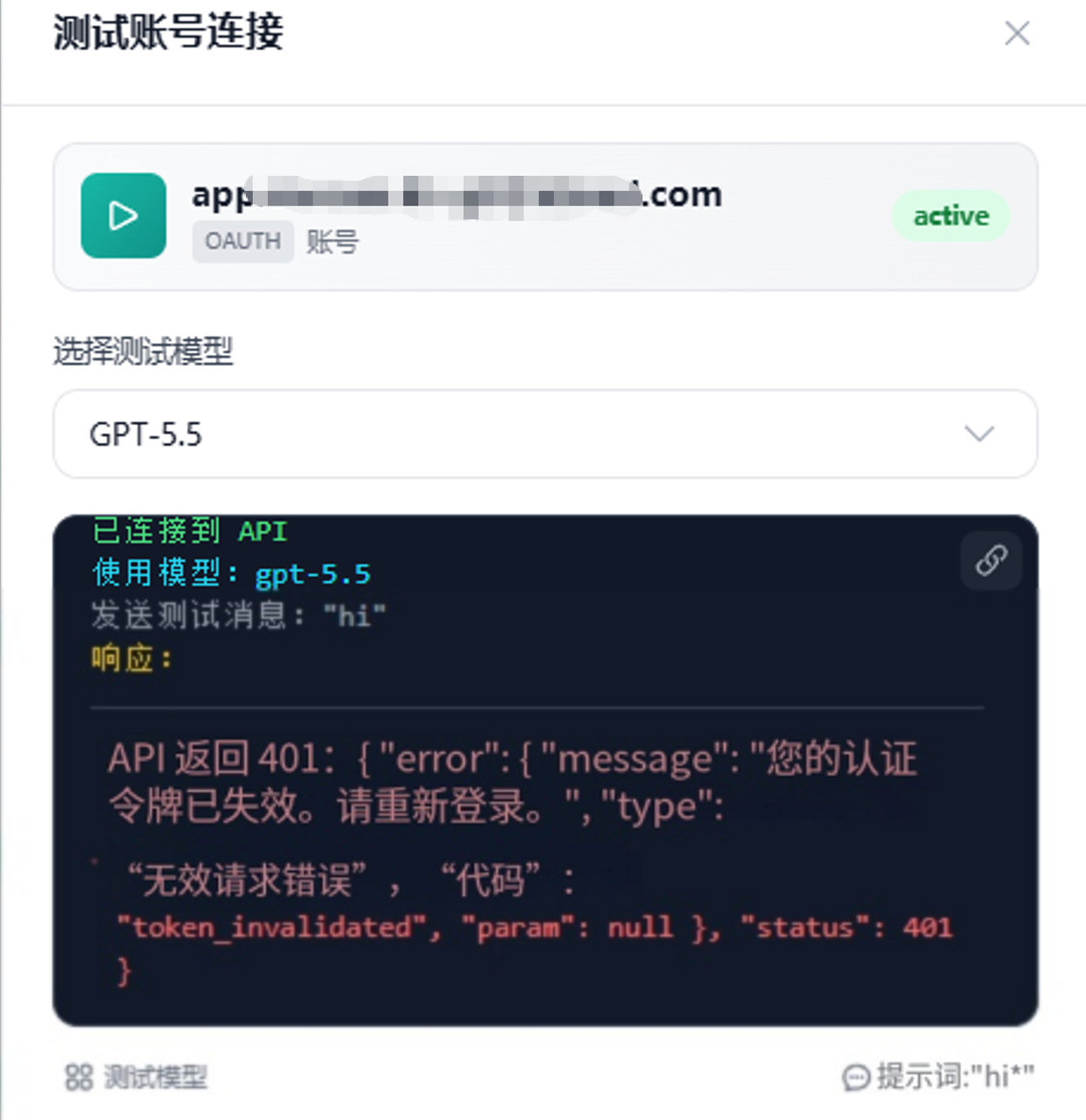 API 测试返回 401