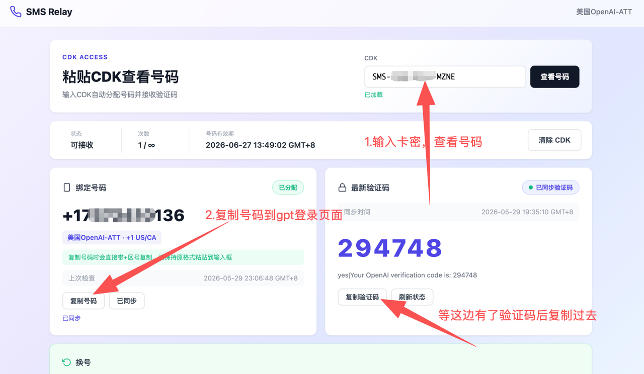 接码服务卡密页面