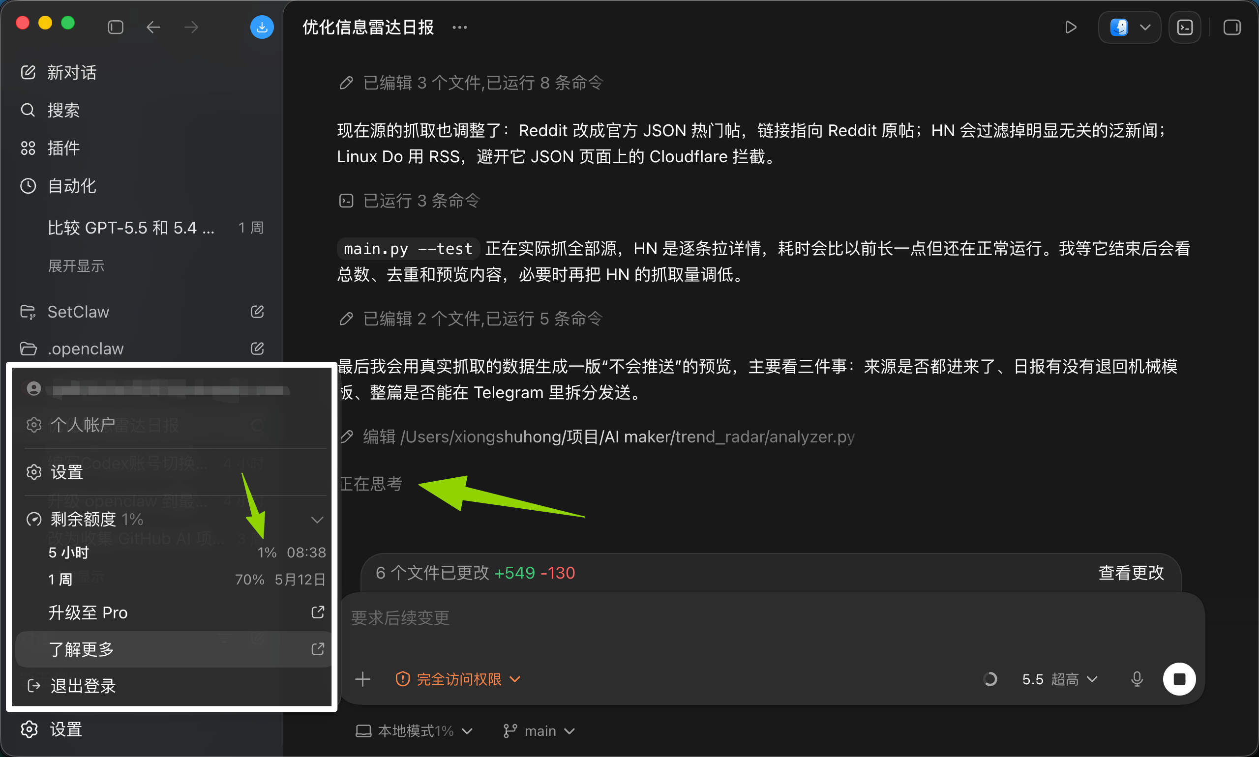 额度剩一点也能先把任务跑完
